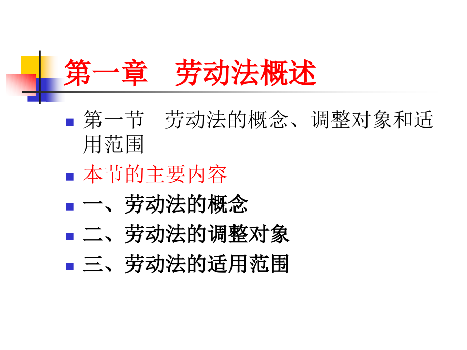 【8A文】劳动法课件_第3页