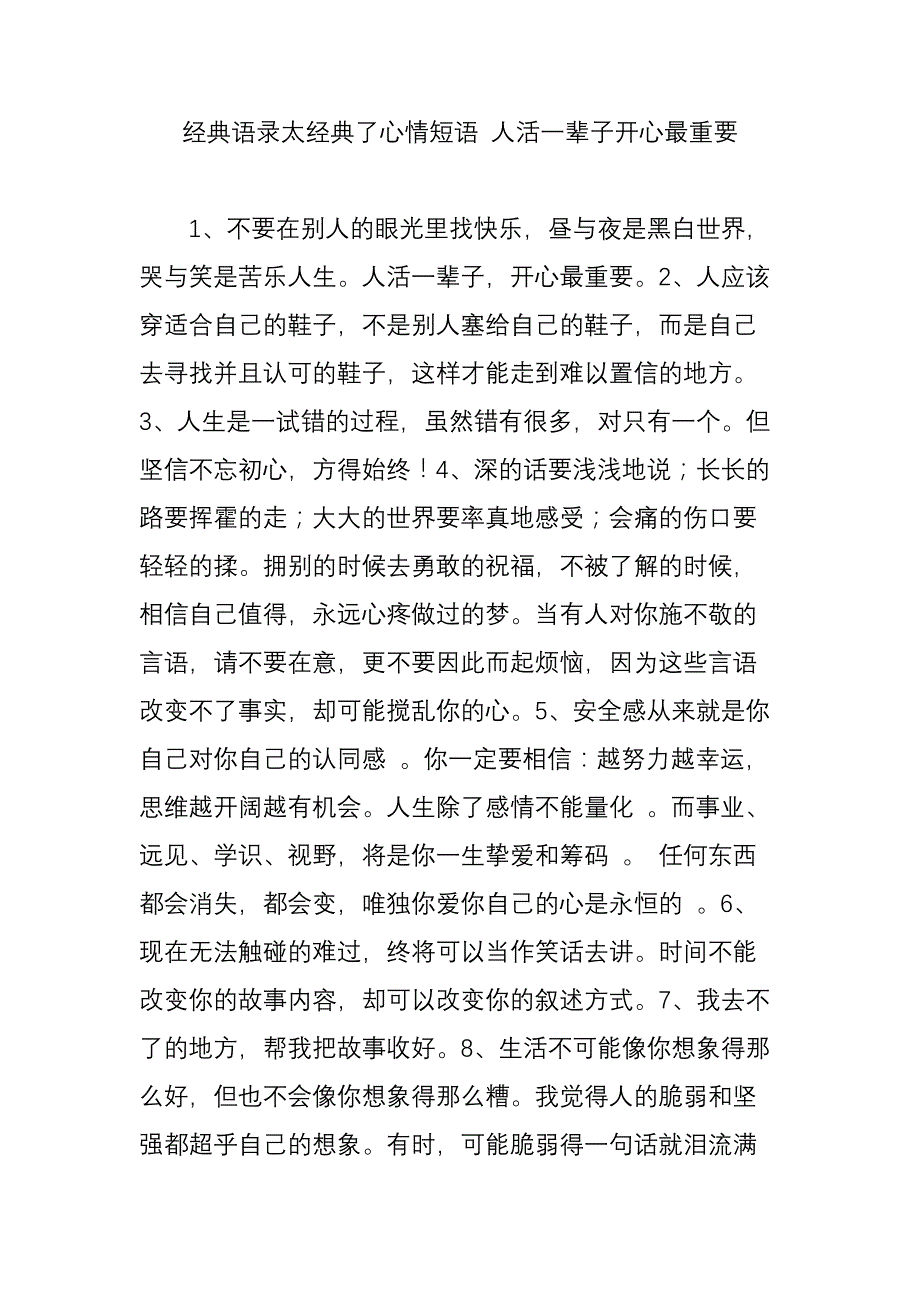 经典语录太经典了心情短语 人活一辈子开心最重要_第1页