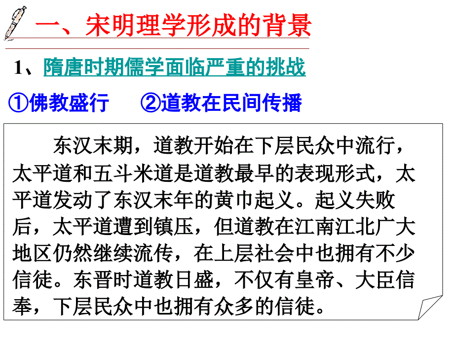 宋明理学课件(岳麓版历史必修三课件)_第3页