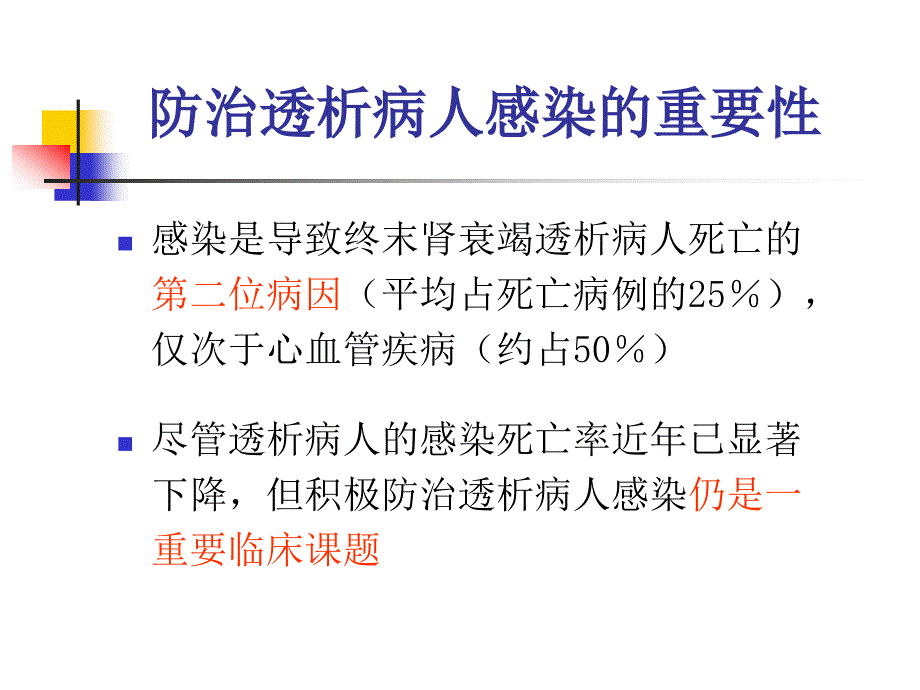 透析患者感染诊治策略_第2页