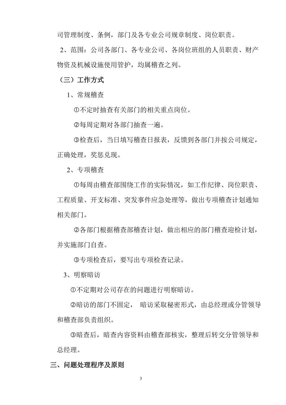 稽查部岗位职责及管理条例91763_第3页