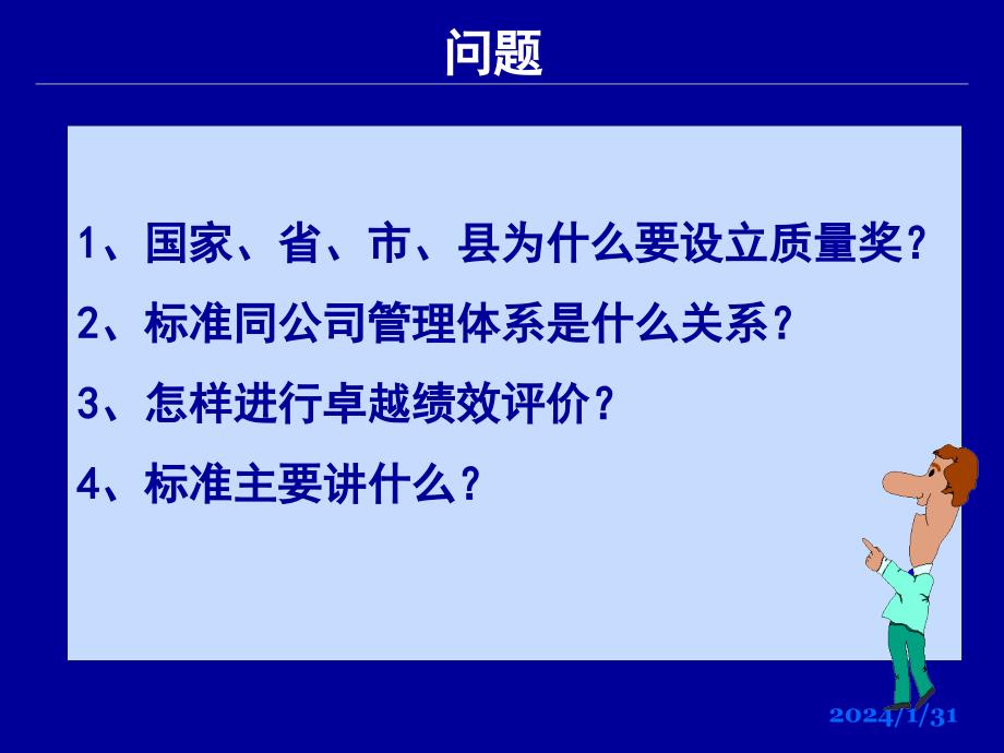 《卓越绩效标准培训》ppt课件_第3页