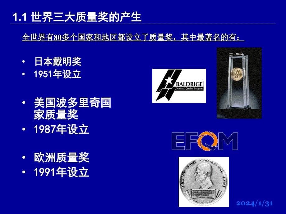 《卓越绩效标准培训》ppt课件_第5页