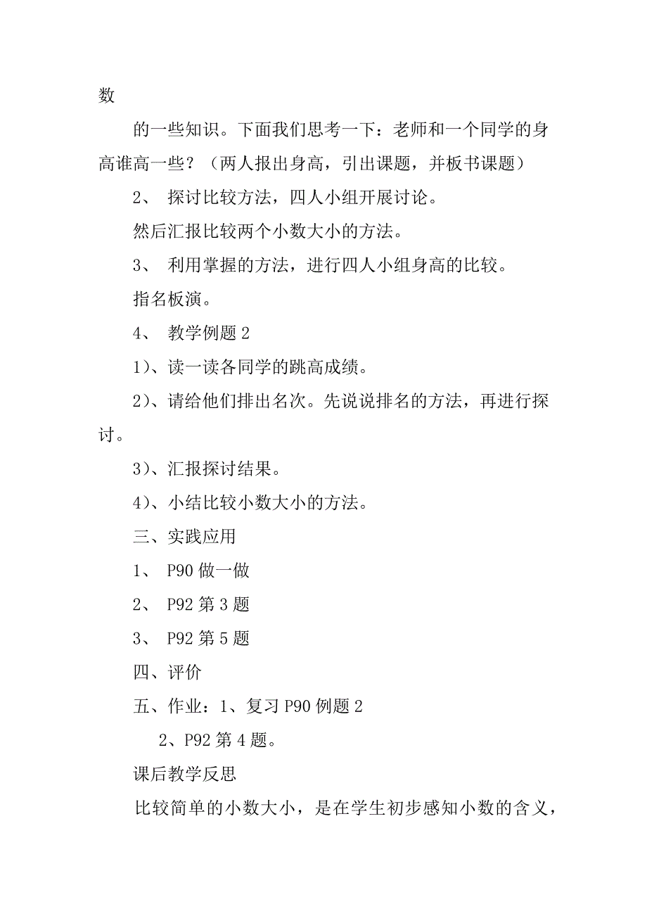 《小数是一位,两位小数的大小的比较》教学设计及反思_第2页