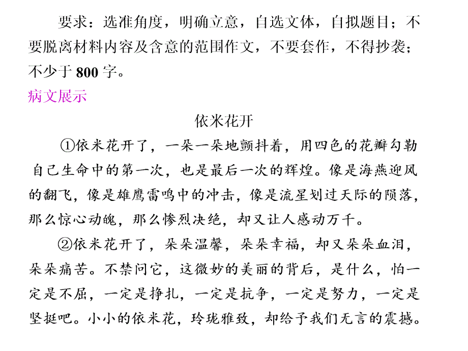 练从“偏离题意”到“切合题意”_第4页