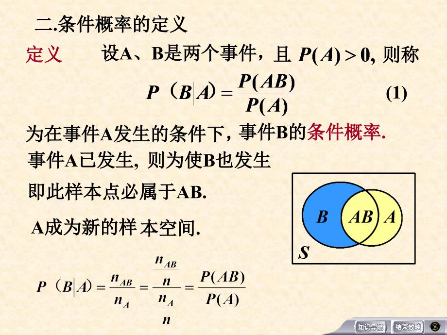 [理学]概率第一章第四节_第4页