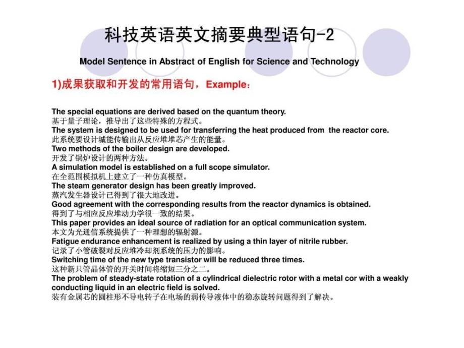 科技英语英文摘要撰写-1_第3页