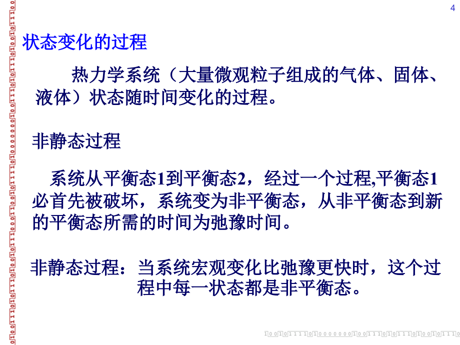 机电一体化物理课件第3章 气体动理论_第4页