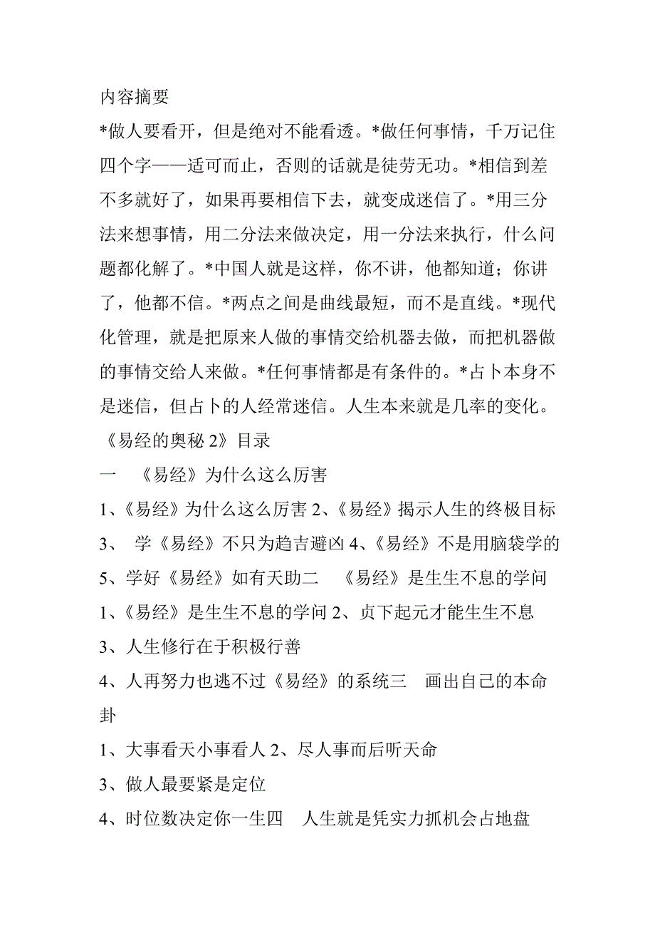 曾仕强：《易经》只讲三个字_第4页