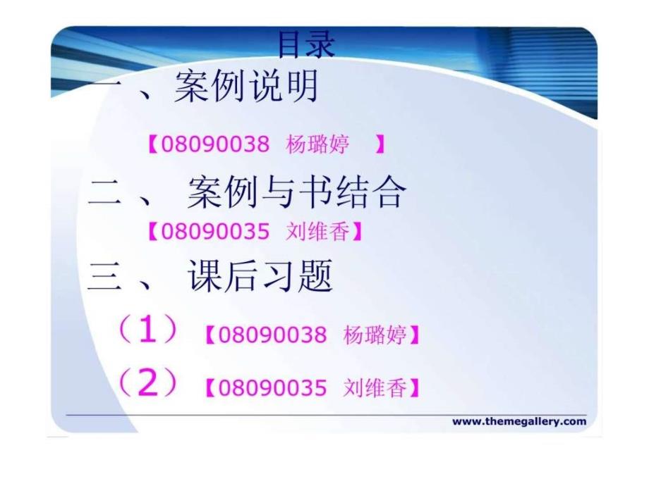 分析案例2-1 美国通用电气公司的成功经营之道_第2页