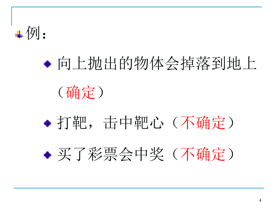 [理学]浙江大学《概率论与数理统计》课件ch_第4页