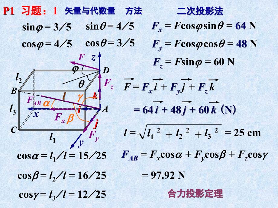 同济大学理论力学孙杰习题解答1(练习册p1-p3)_第2页