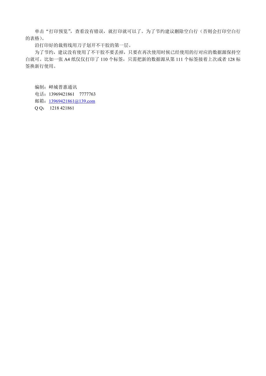 手机卡标签打印模版使用说明_第3页