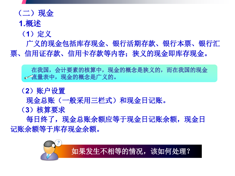 [财务管理]1 货币资金_第3页