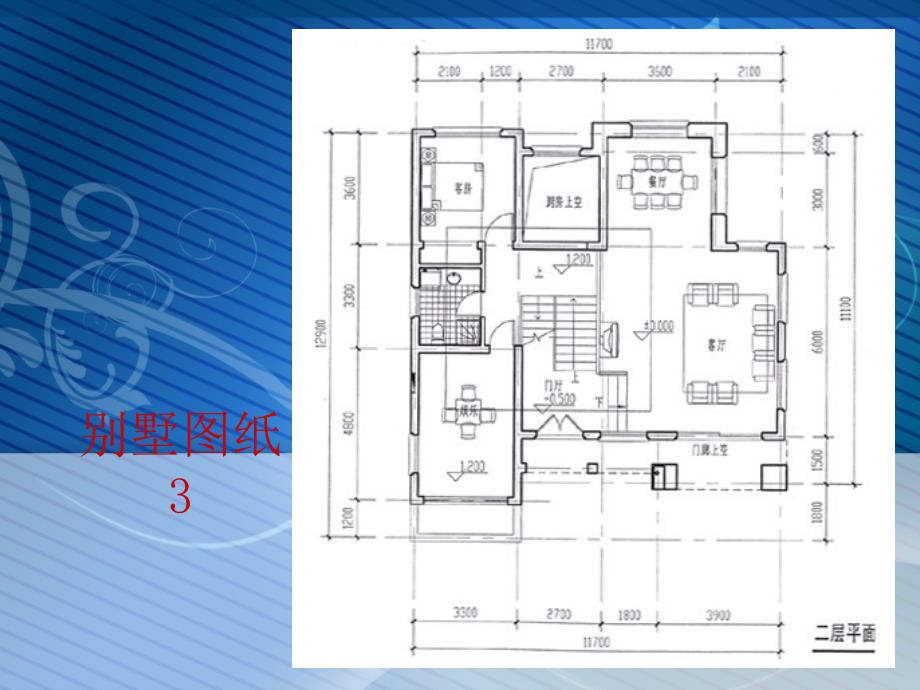 精致别墅设计图纸_第4页