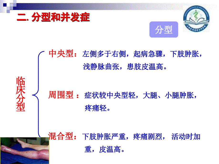 骨科大手术后深静脉血栓的护理_第4页