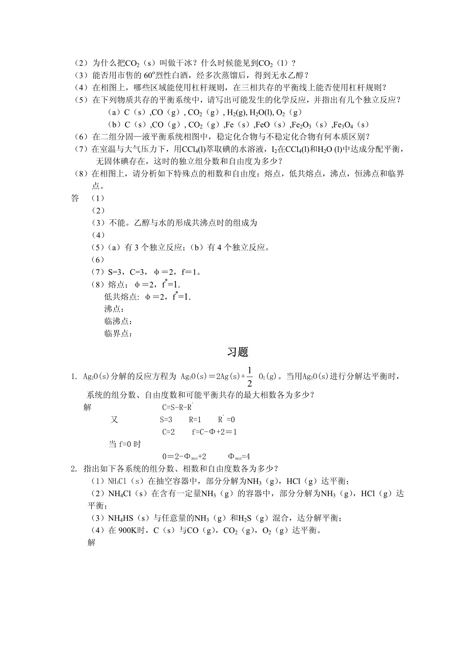 相平衡课后解答_第2页