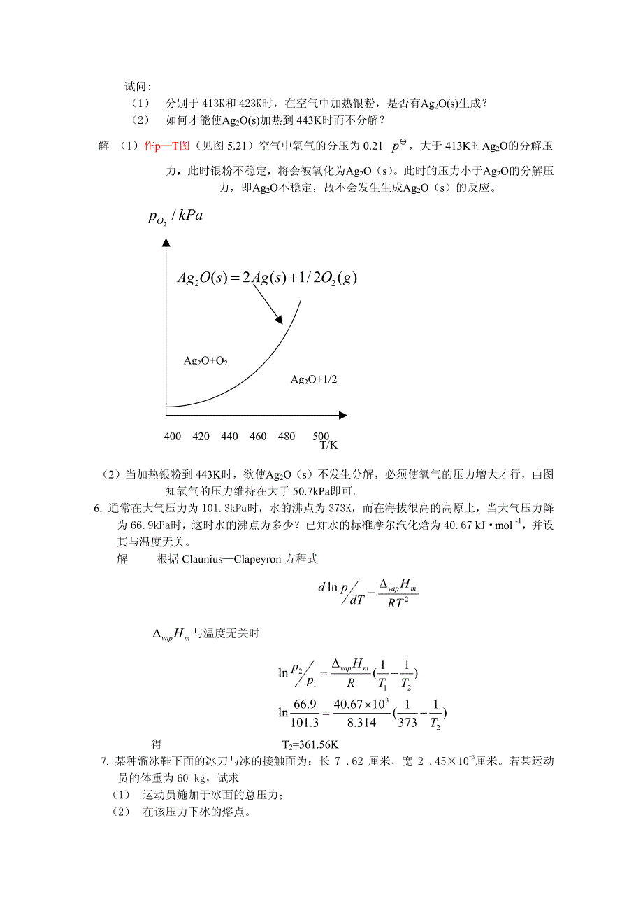 相平衡课后解答_第4页