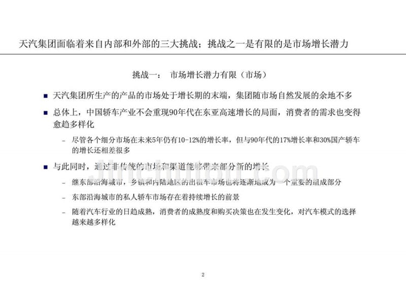埃森哲为天汽集团做的《天津汽车工业集团公司发展战略_第3页