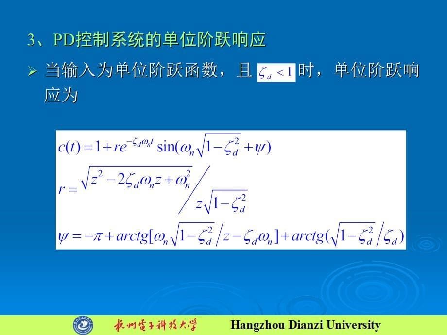 补充-具有闭环零点的二阶系统和相对稳定_第5页