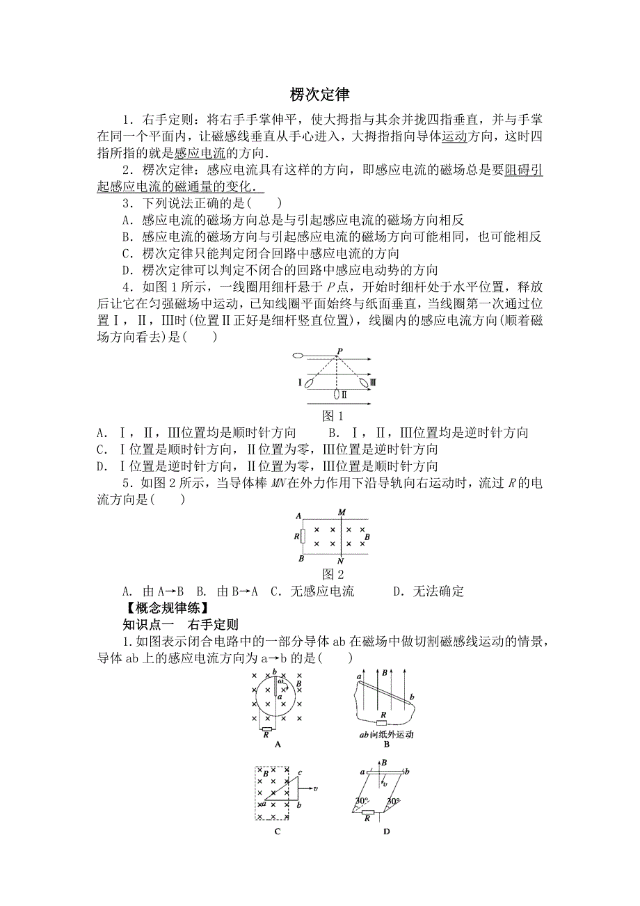 楞次定律典型例题_第1页