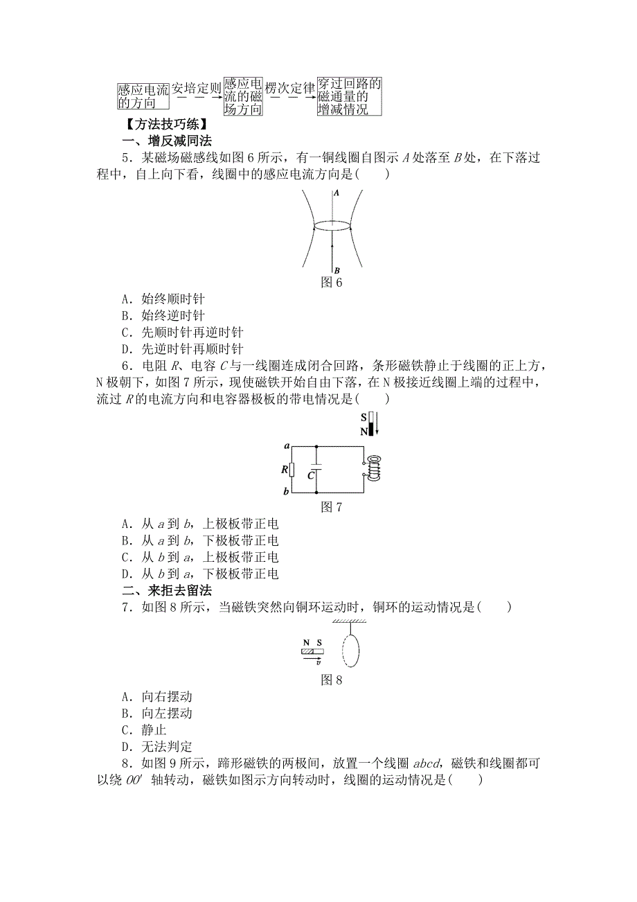 楞次定律典型例题_第3页