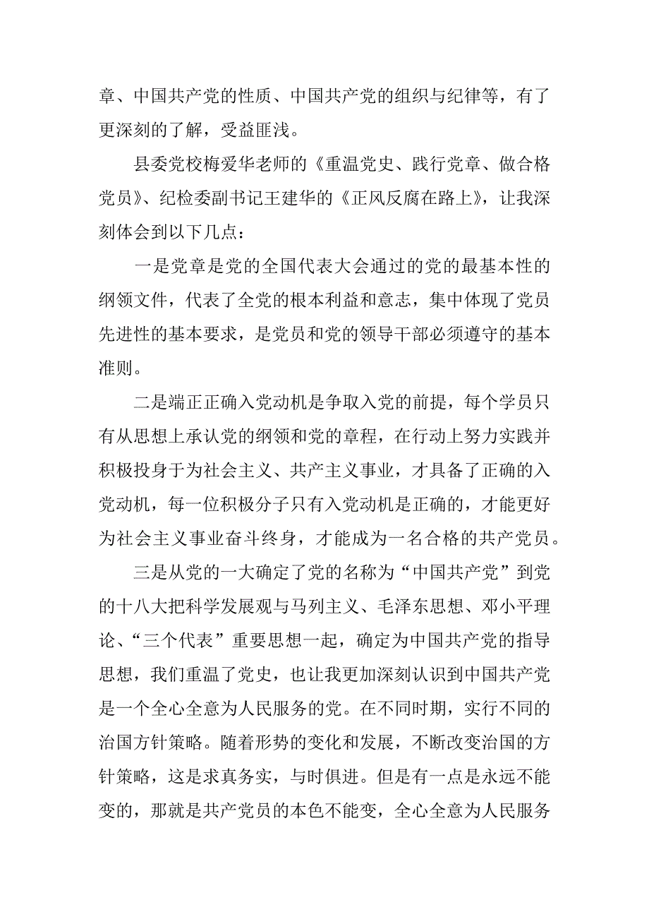 入党积极分子培训学习心得与体会_第4页