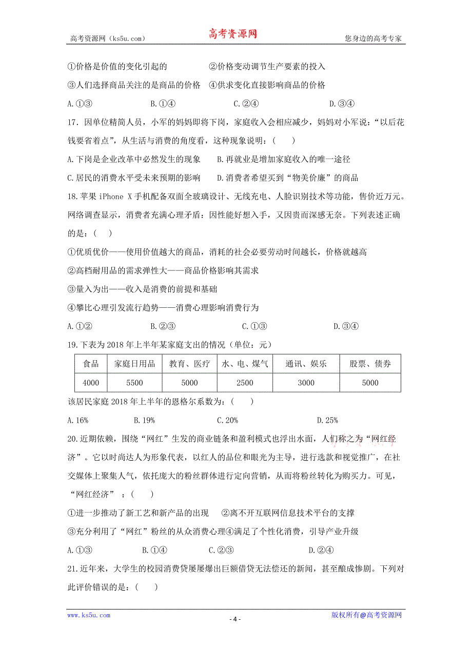 江西省湖口县二中2018-2019学年高一上学期期中考试政治---精校 Word版含答案_第4页