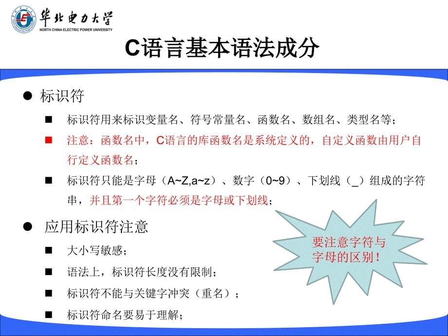 [计算机软件及应用]第2章 c语言程序基础_第5页