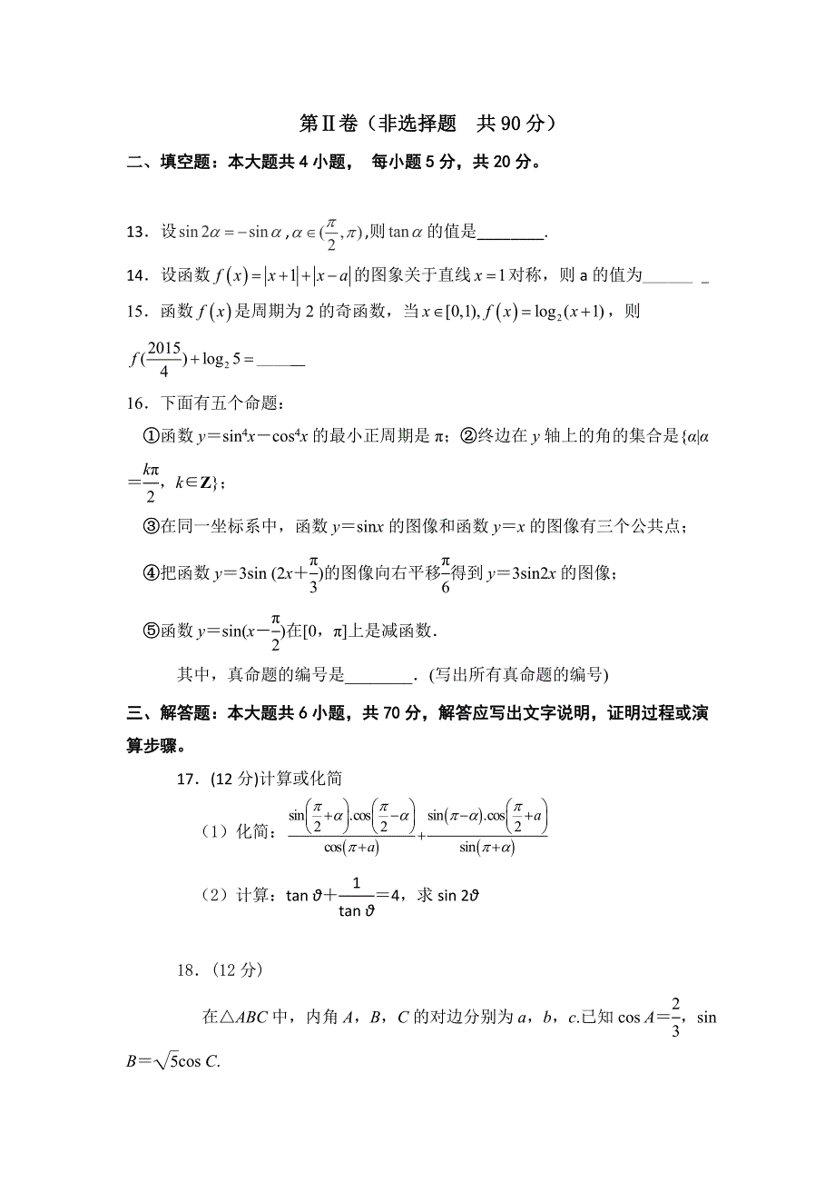 西藏2019届高三上学期第三次月考数学（理）---精校 Word版含答案_第3页
