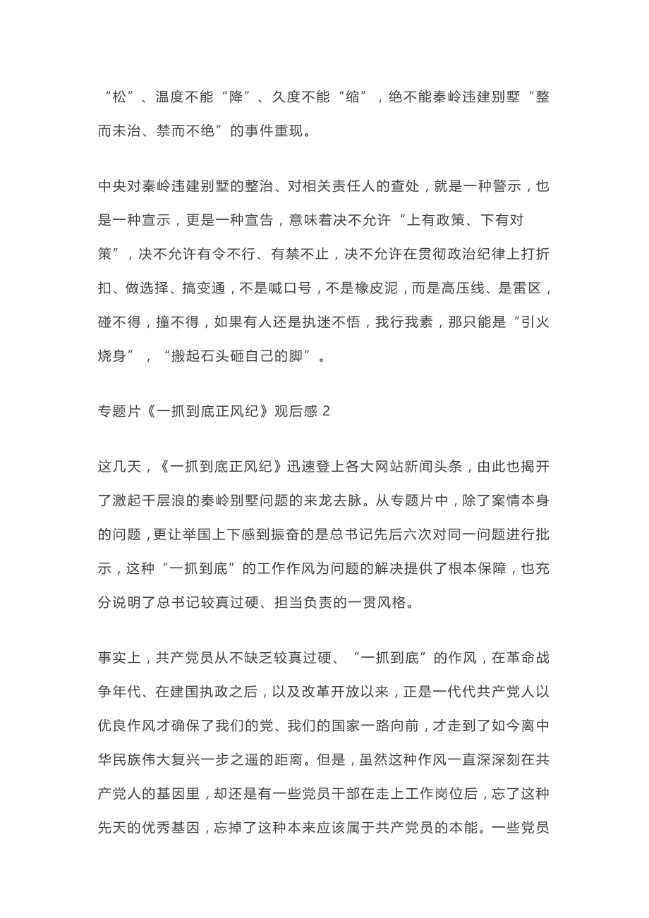 2019党员干部观看新闻专题片一抓到底正风纪观后感_第3页