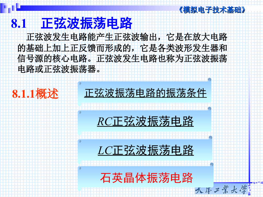 模电第8章波形的发生和信号的转换_第3页