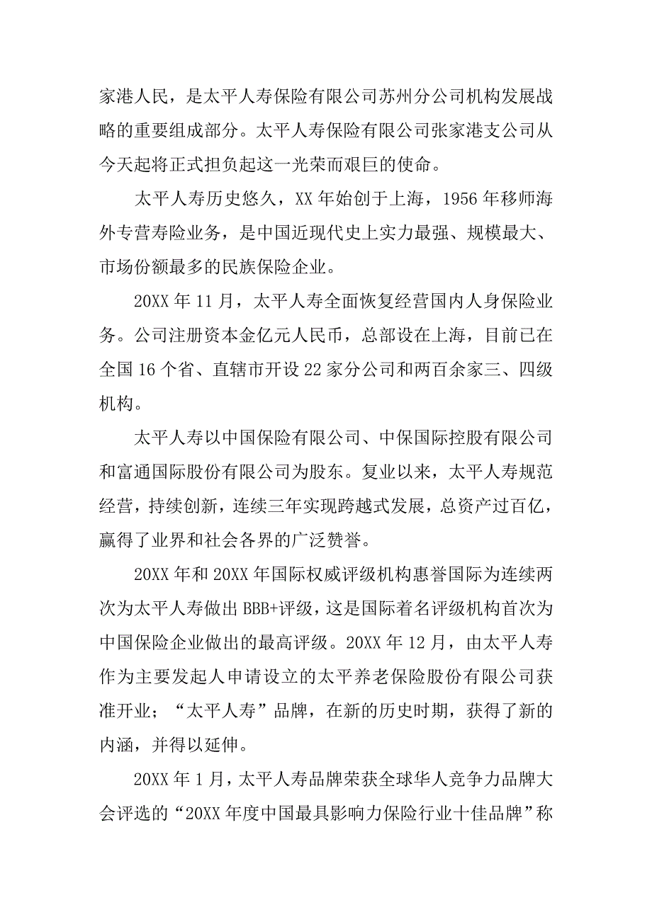 保险公司开业致辞材料_第2页