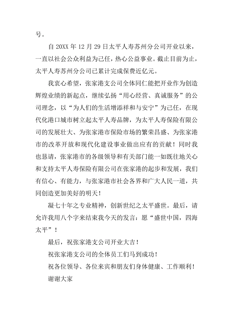 保险公司开业致辞材料_第3页