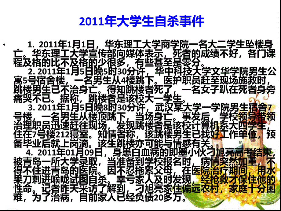 专题一：珍爱生命、幸福之源——探寻生命意义(2学时)_第2页