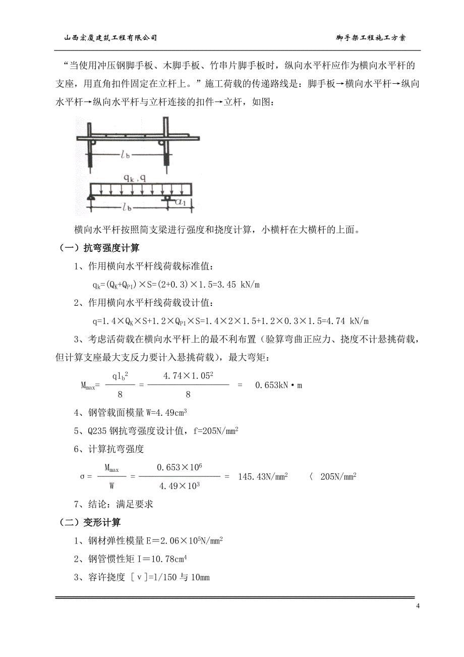 落地式脚手架工程方案计算书(双排计算)_第5页