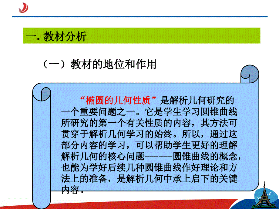 椭圆的几何性质5_第3页