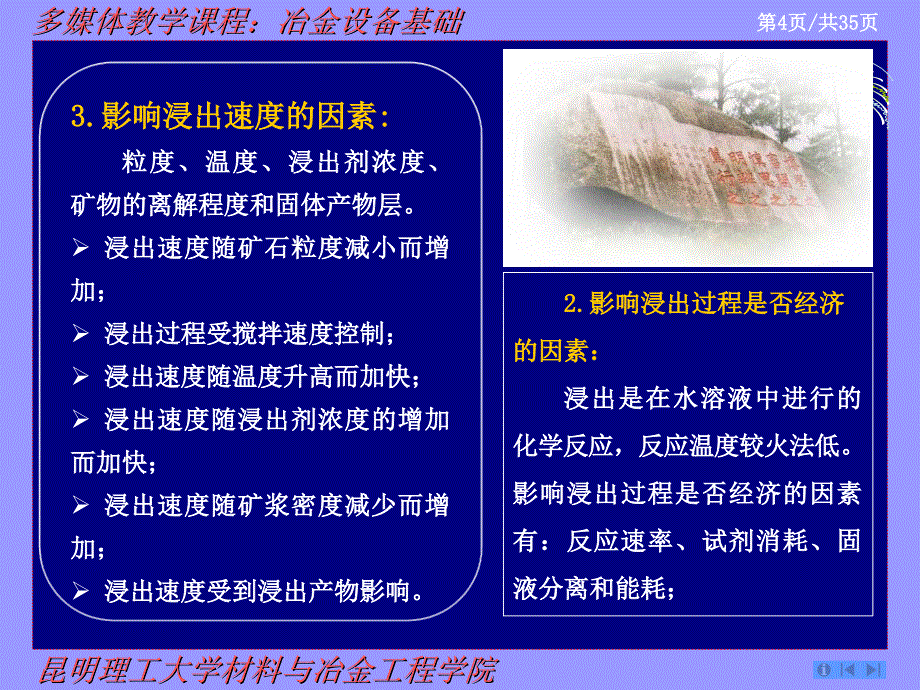 《冶金设备基础》ppt课件_第4页