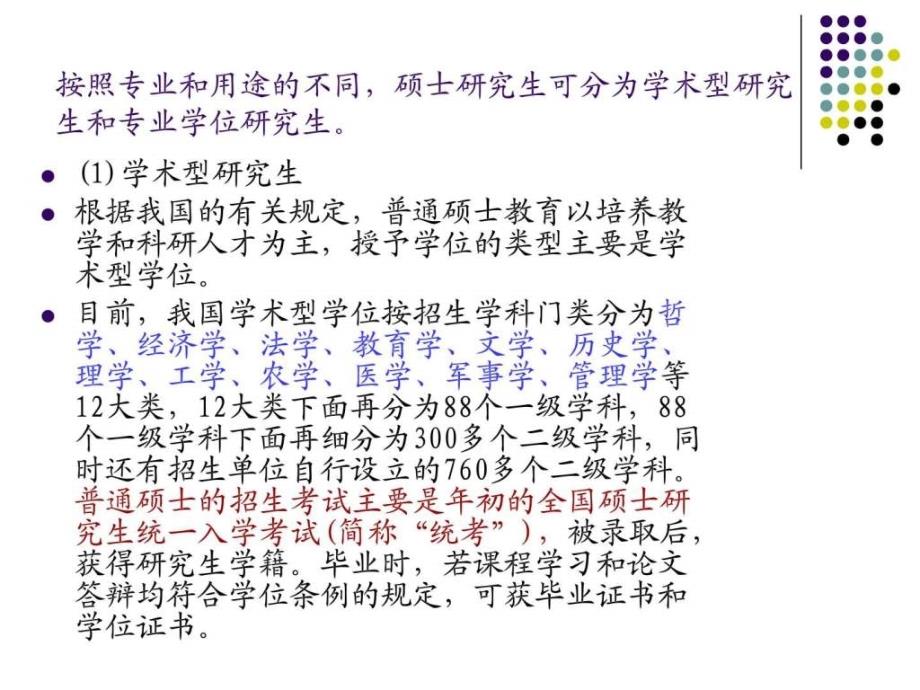 考研英语介绍 （英文）_第4页