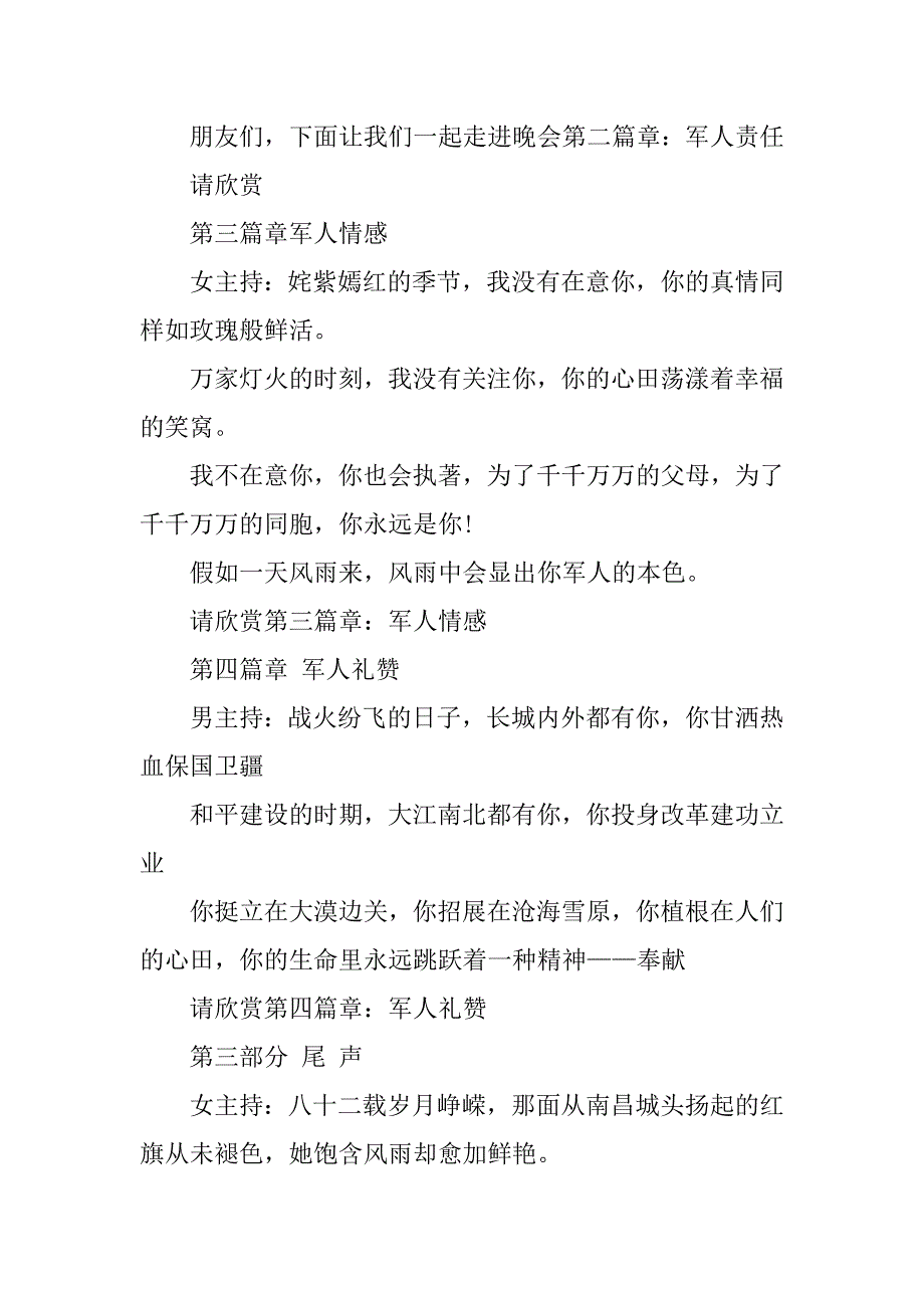 公共机构庆祝八一建军节文艺汇演主持词_第4页