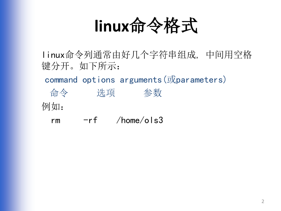 【8A文】Linux的常用命令大全(精华版)_第2页