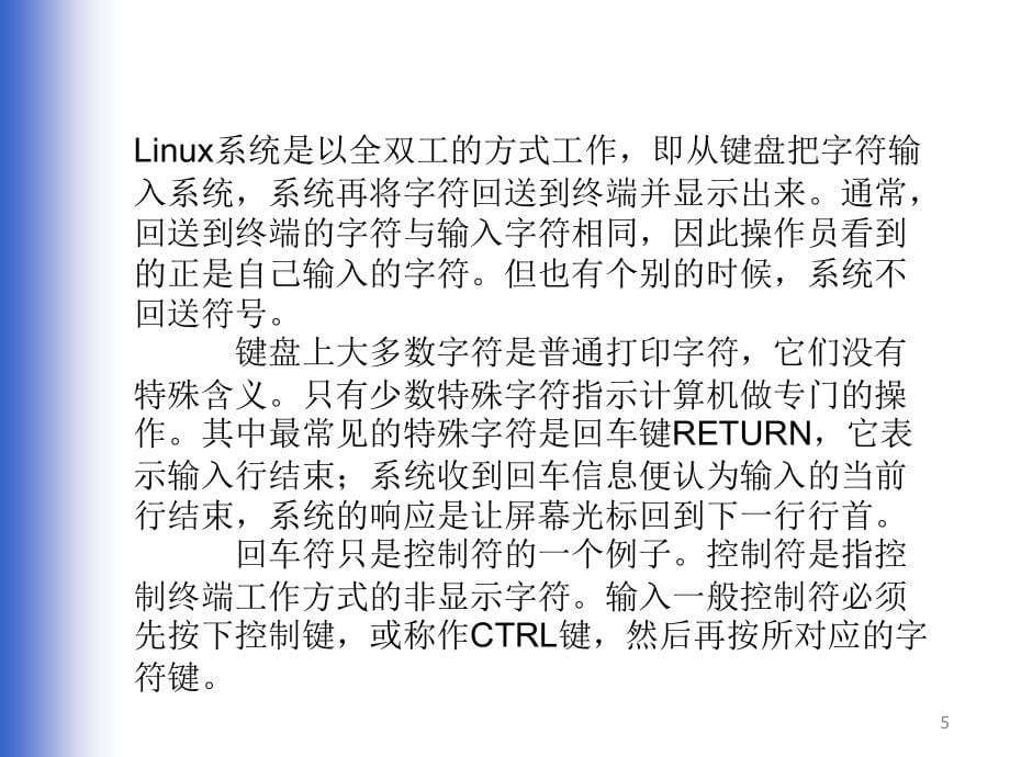 【8A文】Linux的常用命令大全(精华版)_第5页
