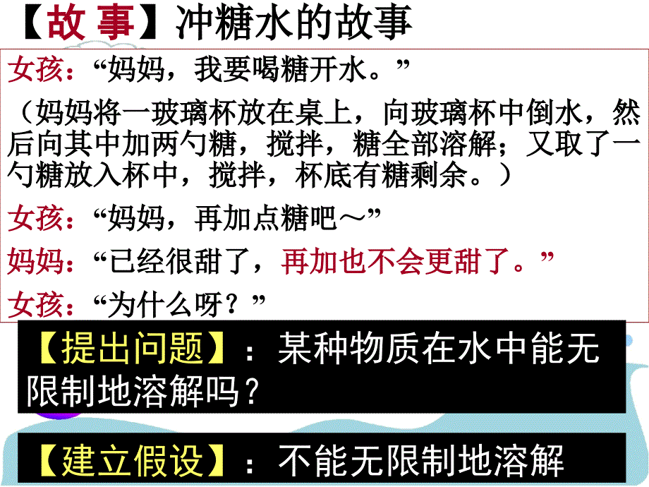 物质的溶解4课时_第3页