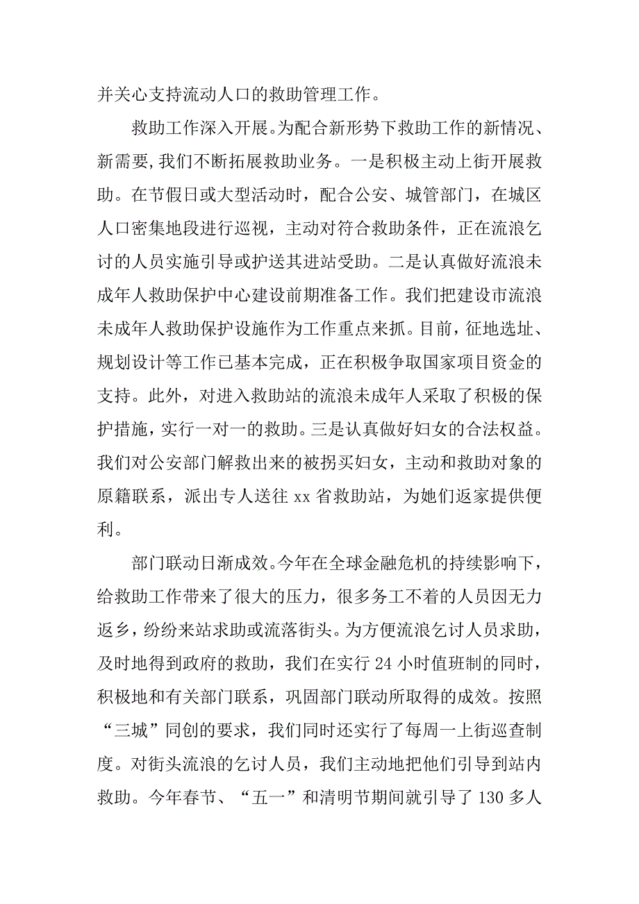 上半年流动人口综合治理工作总结_第2页