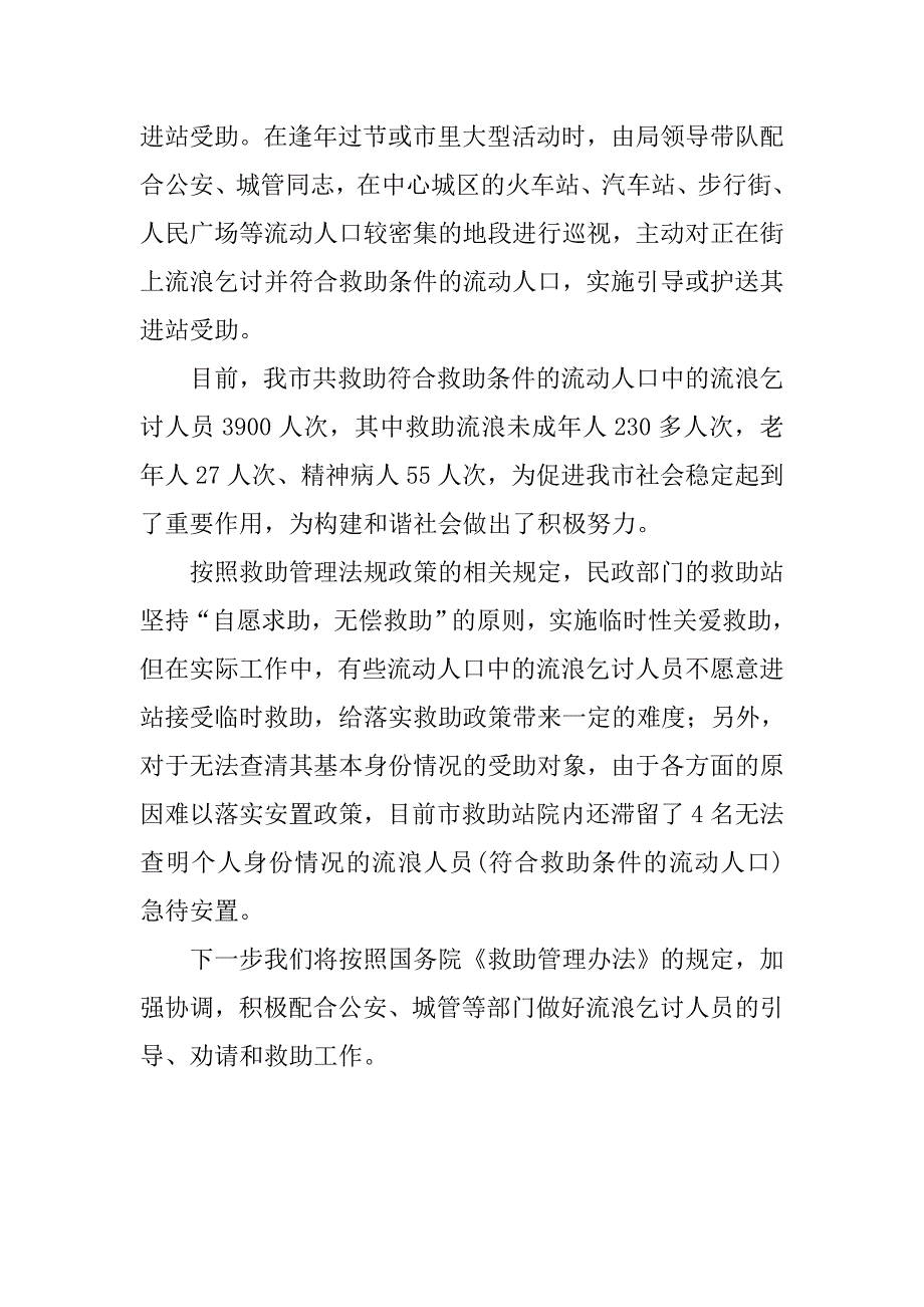 上半年流动人口综合治理工作总结_第3页