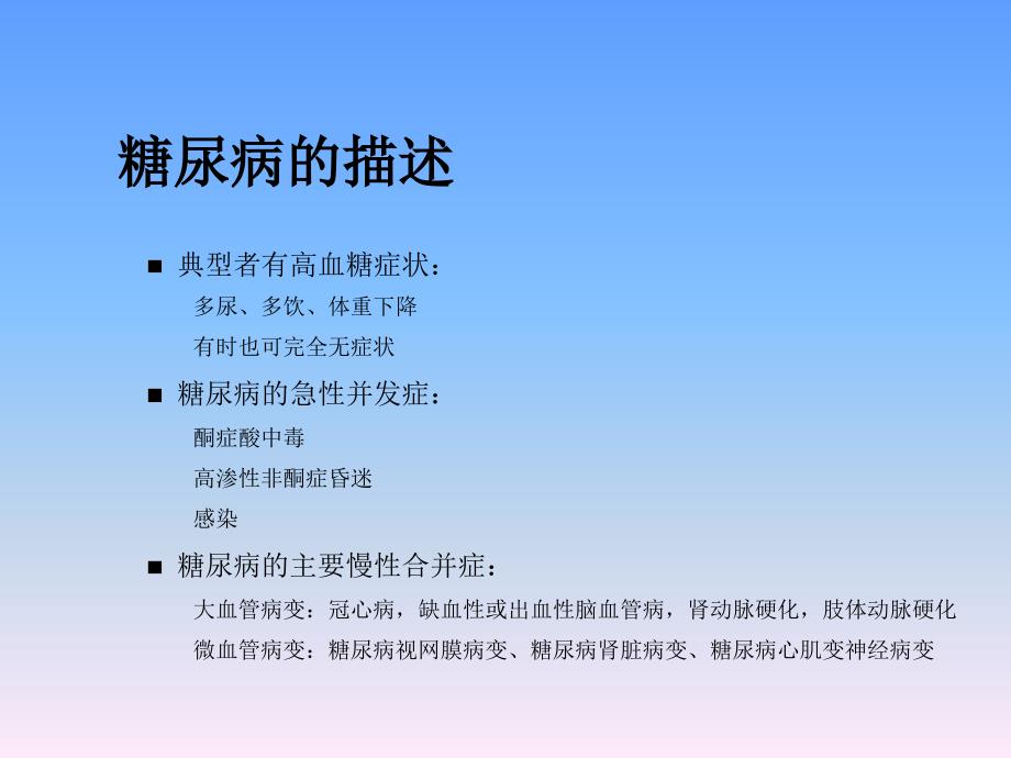 《吸烟与糖尿病》ppt课件_第4页