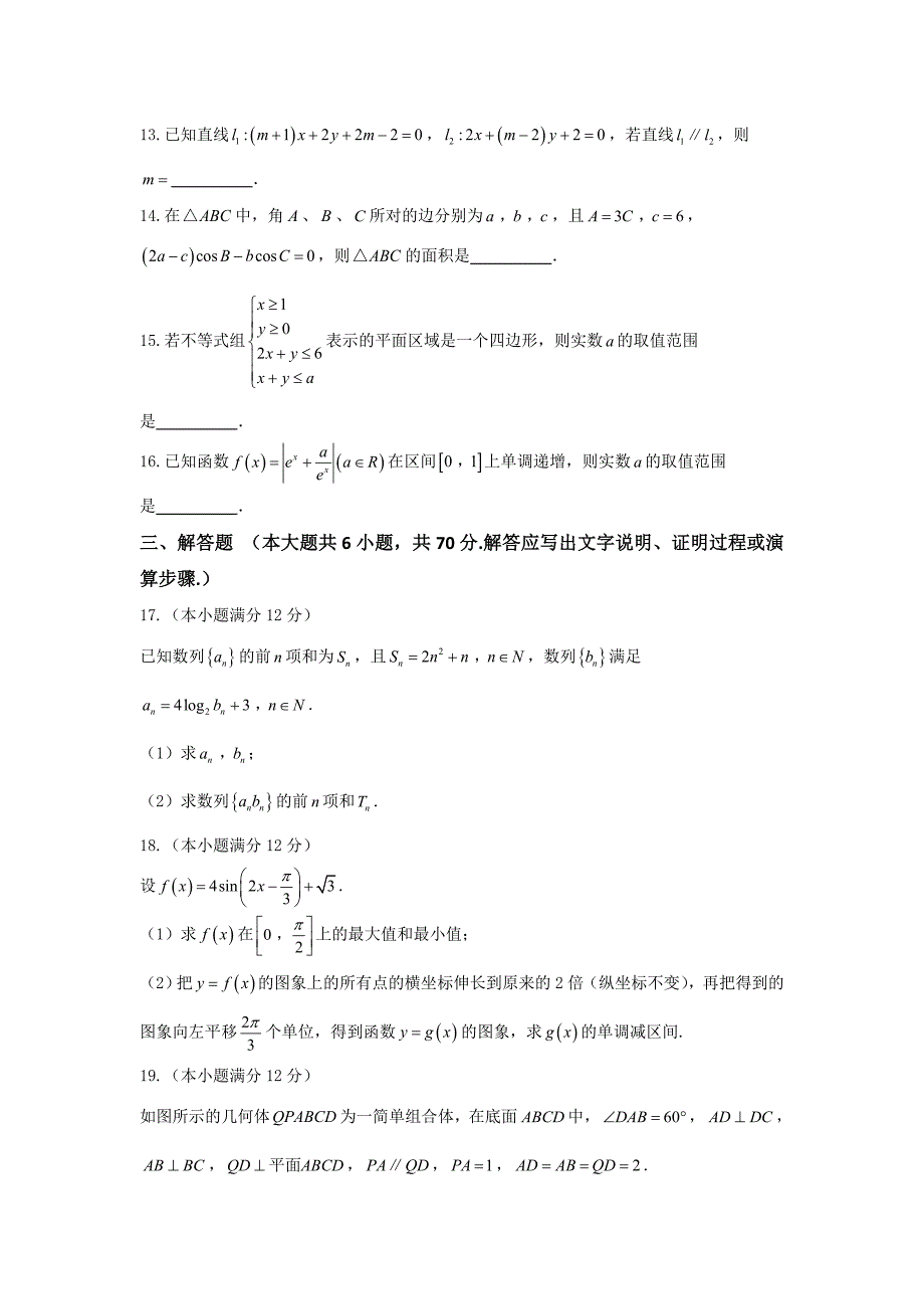 河北省衡水中学2017届高三上学期四调考试数学（文）---精校 Word版含答案_第3页