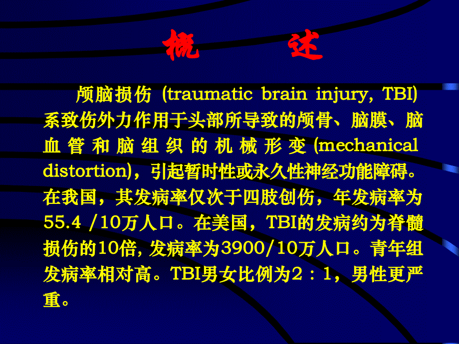 脑损伤康复治疗_第2页