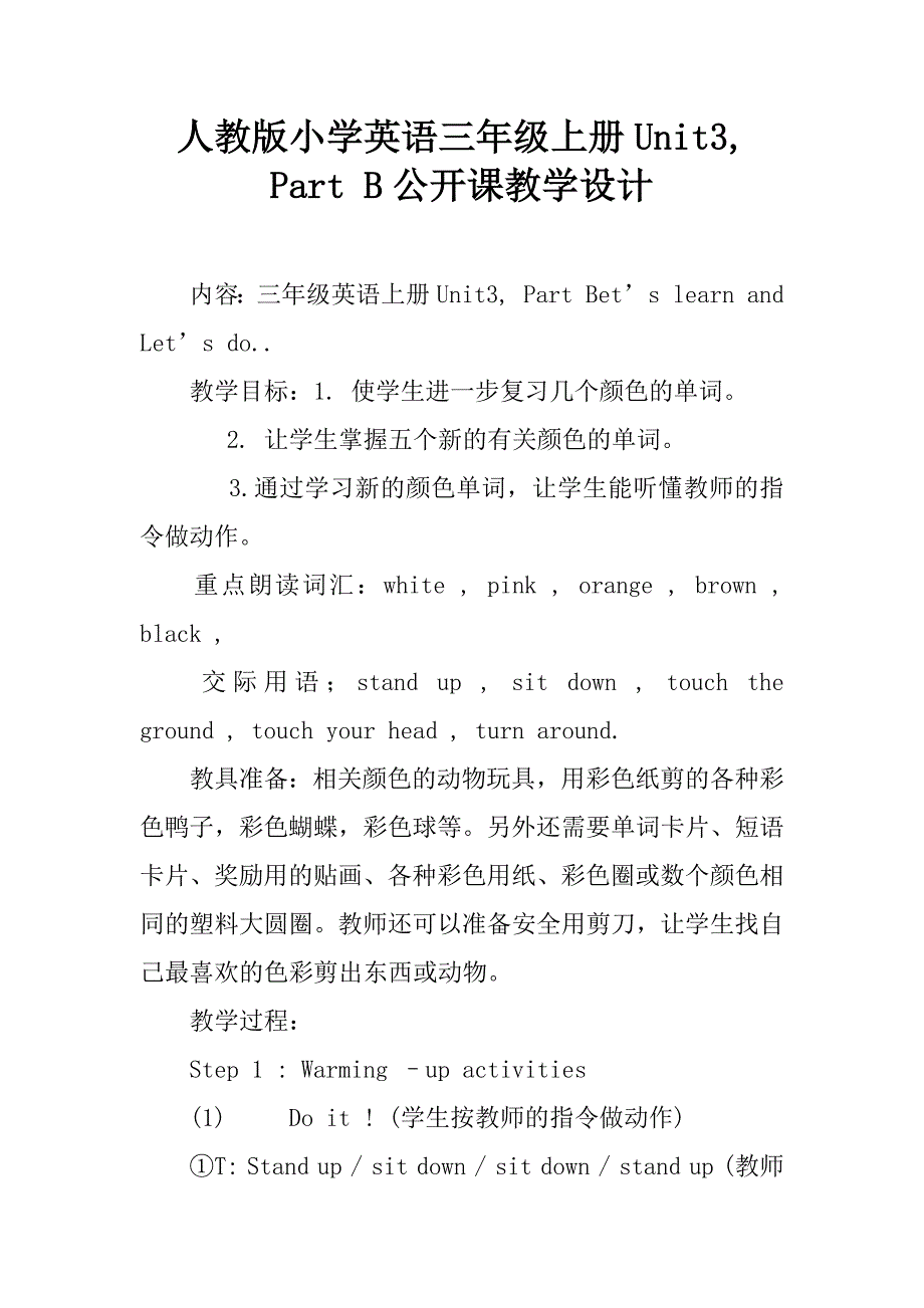 人教版小学英语三年级上册unit3, part b公开课教学设计_第1页