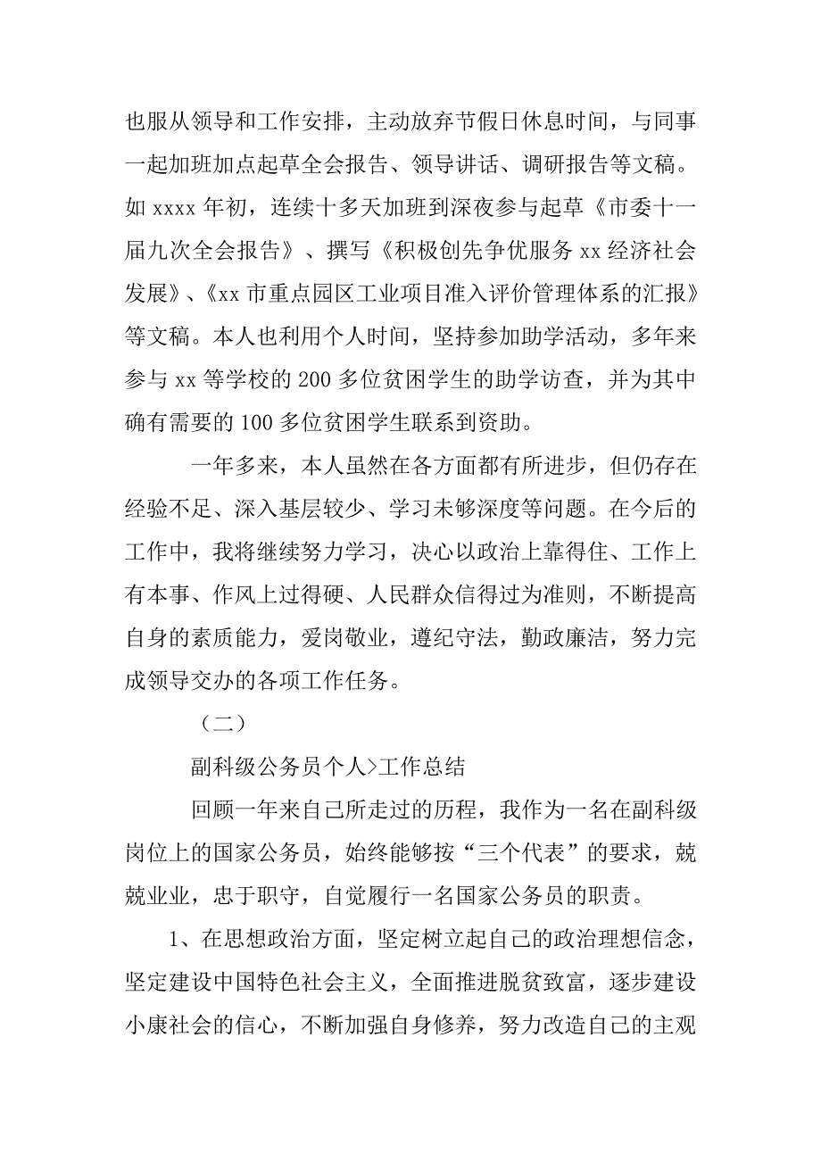 公安公务员个人总结_第3页